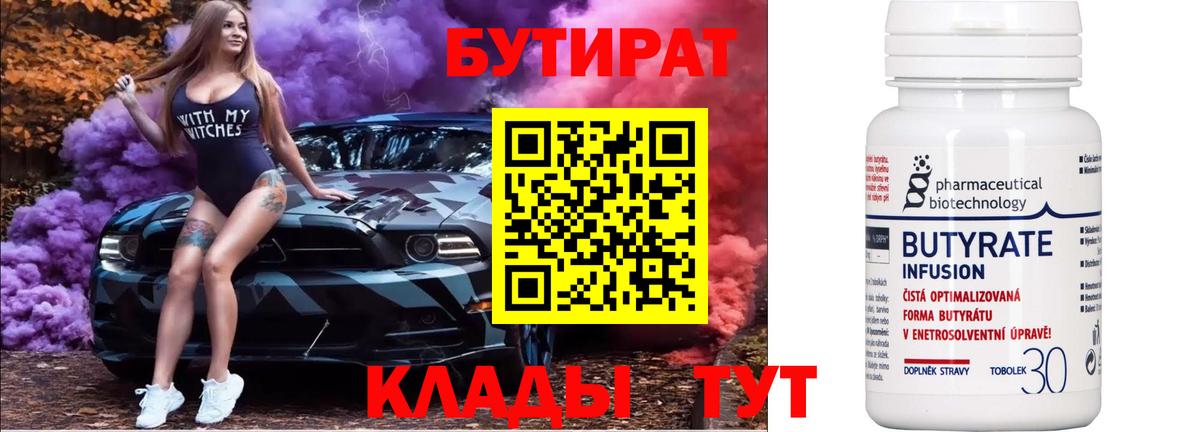 Бутират вода Усть-Джегута
