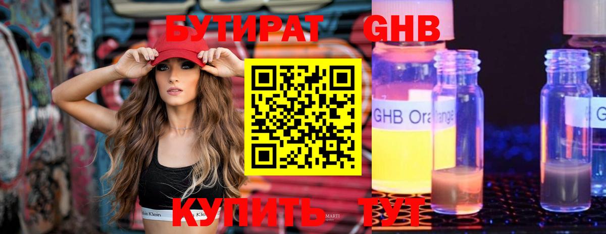 Усть-Джегута  БУТИРАТ  Вход с VPN  Бутират Butirat 