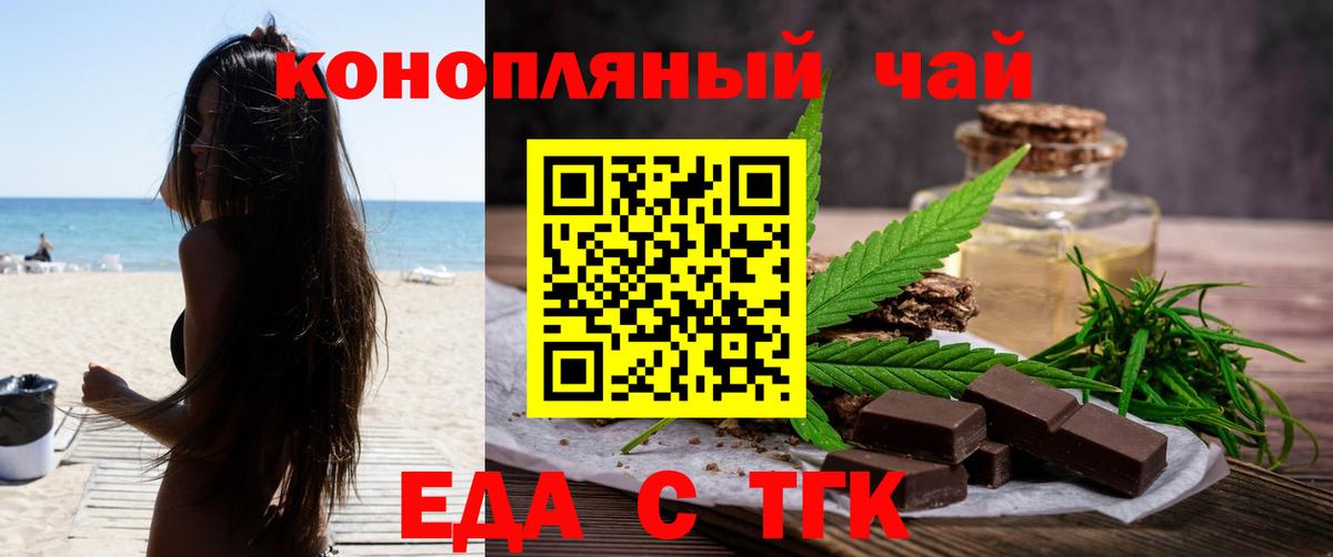 Усть-Джегута  Еда ТГК марихуана  Вход с VPN 
