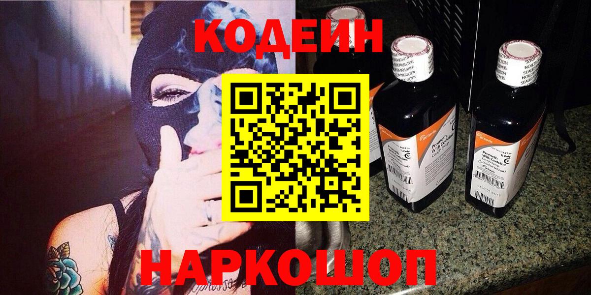 Усть-Джегута  Кодеин напиток Lean (лин)  Вход с VPN 