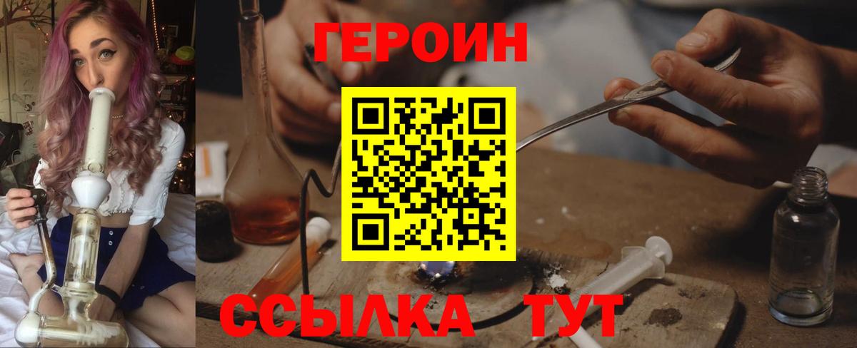 ГЕРОИН Heroin  Вход с VPN  Усть-Джегута 