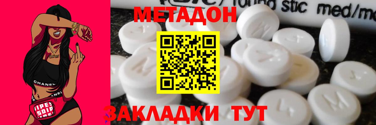 Метадон methadone Усть-Джегута
